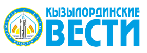 Кызылординские вести